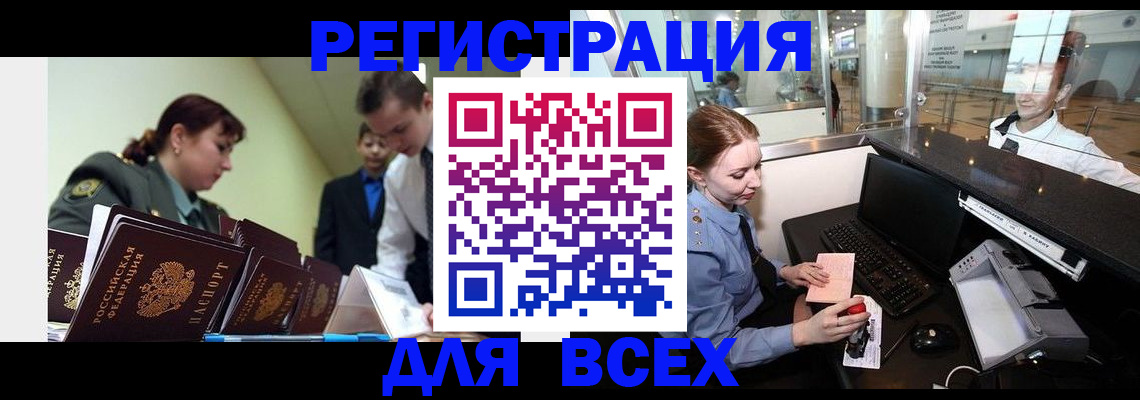 купить прописку в Сургуте