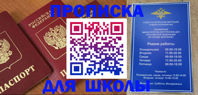 прописка ребенка в Сургуте