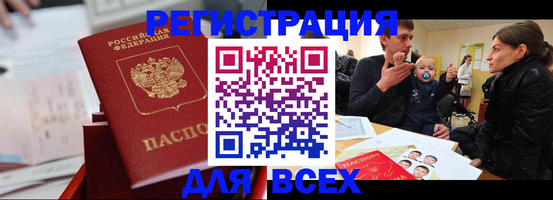 прописка 2025 в Сургуте